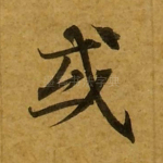或