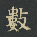 数