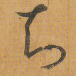 知