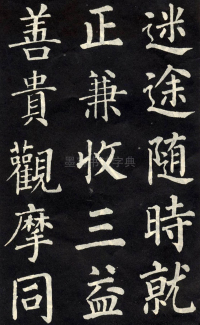 教弟子言 - 第7页