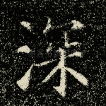 深