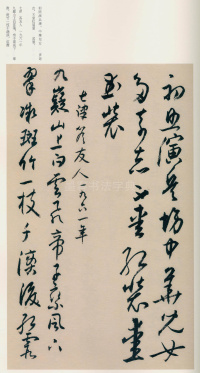 毛主席诗词册 - 第27页