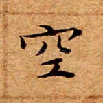 空