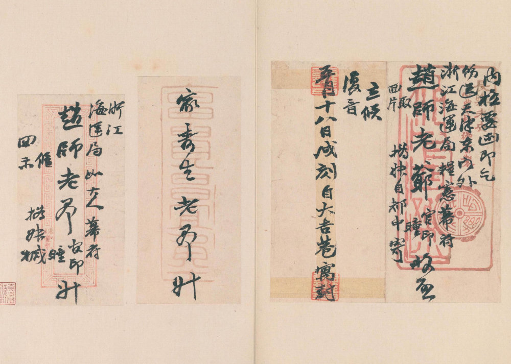 崇本堂藏赵之谦翰札卷四 - 第3页