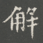 解