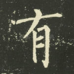 有