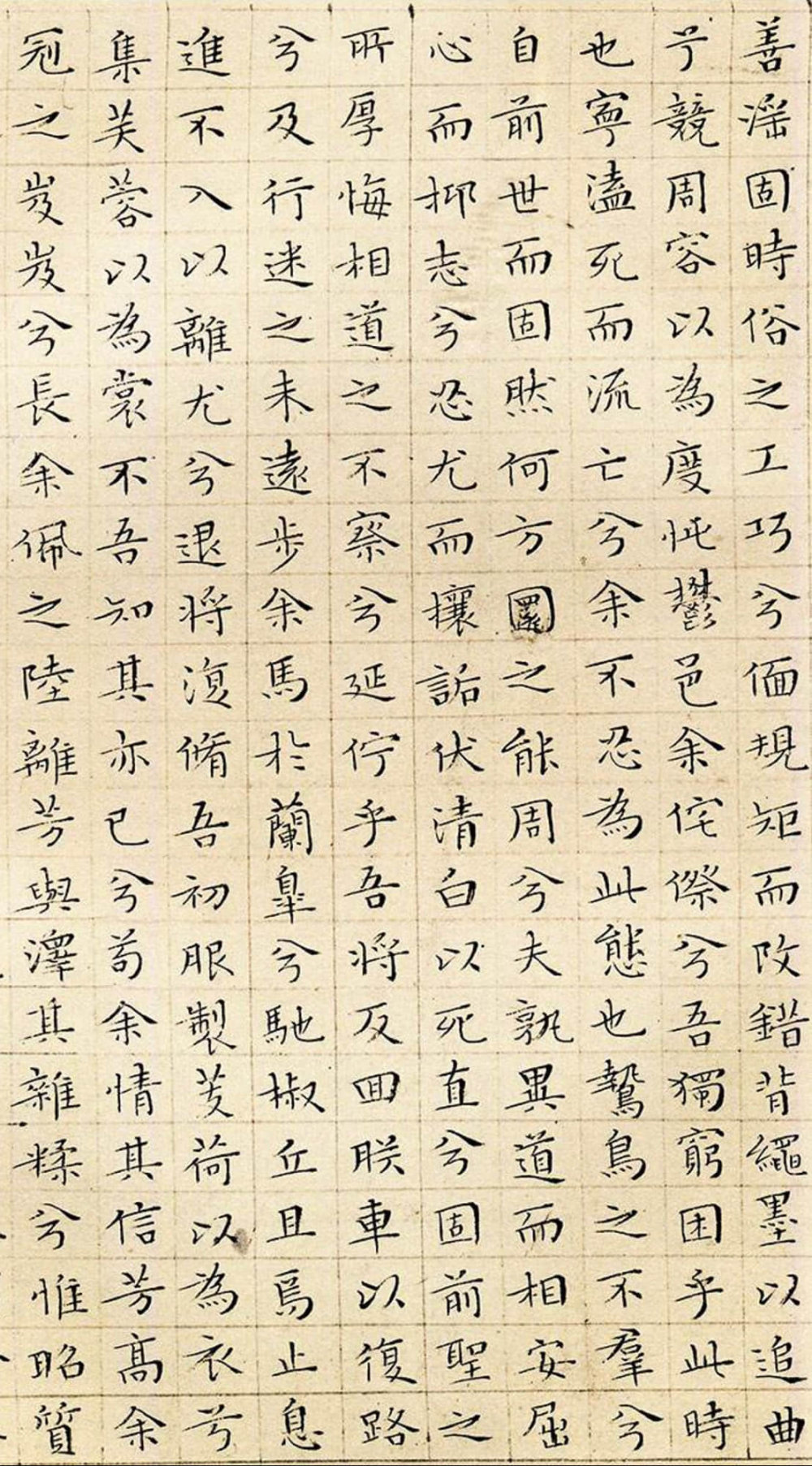 小楷离骚经 - 第4页