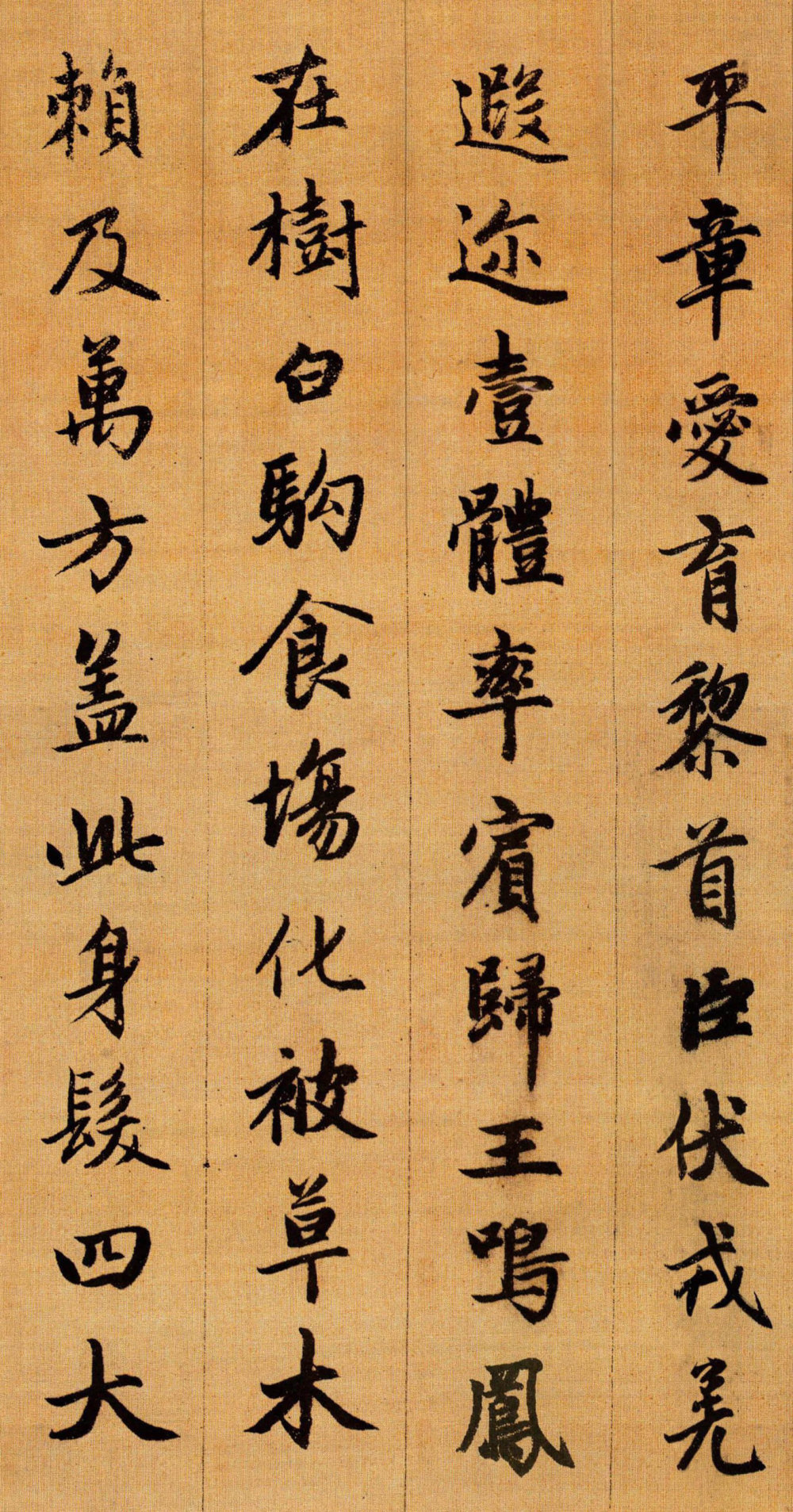 行书千字文 - 第5页