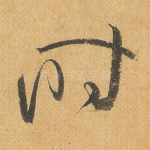 时