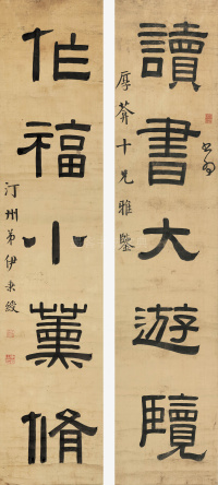 伊秉绶五言联 - 第17页