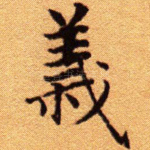 义