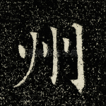 州