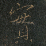 实