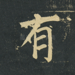 有