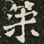 策