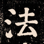 法