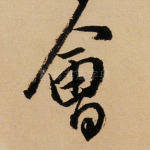 会
