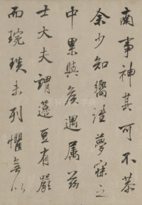 正阳门关侯庙碑卷 - 第10页