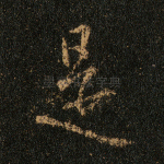 是