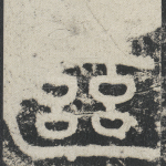 继