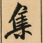 集