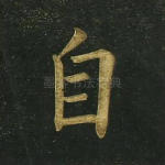 自