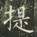 提