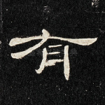 有