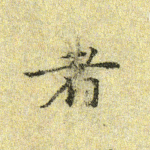 者