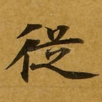 从