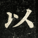 以