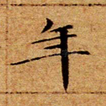 年