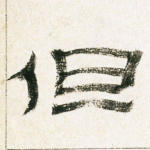 但