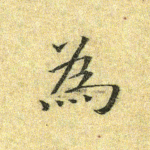 为