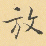 放