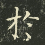 于