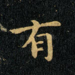 有