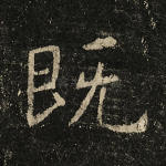 既