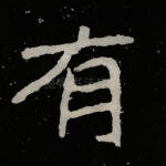 有