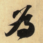 为