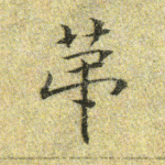 第