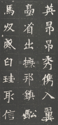 魏武卫将军于公墓志 - 第34页