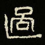 过