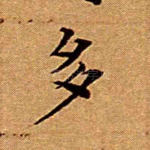 多