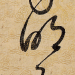 明