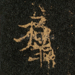 羣