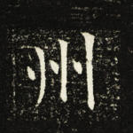 州
