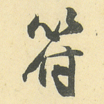 符