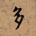 多