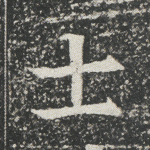 士